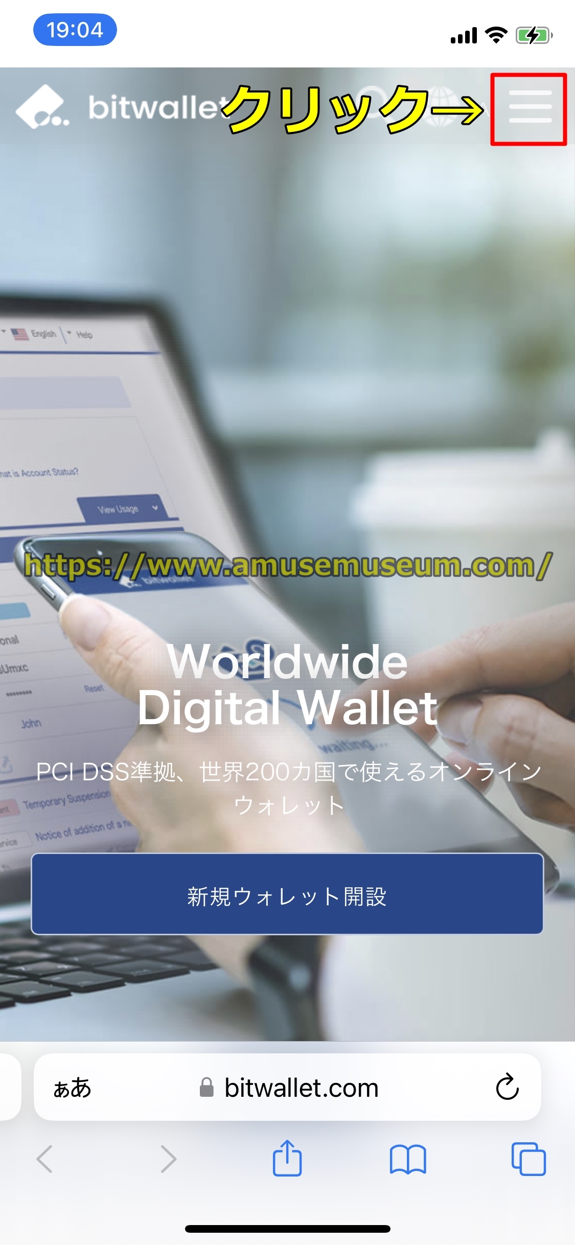 ビットウォレット