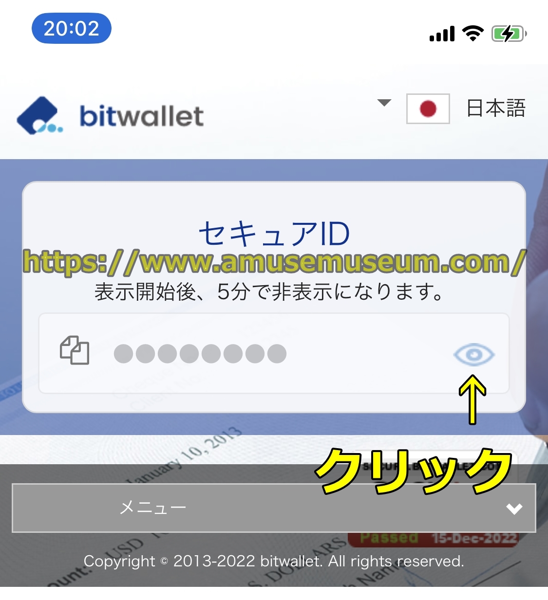 ビットウォレット