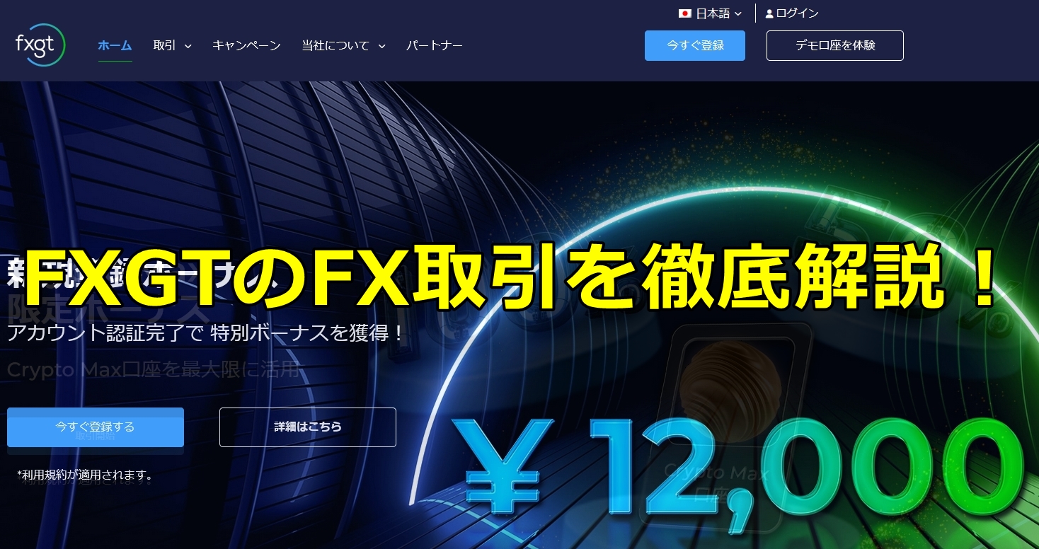 FXGT
